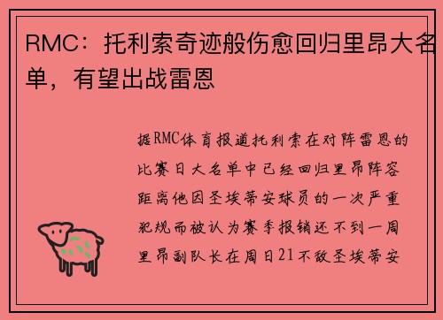 RMC：托利索奇迹般伤愈回归里昂大名单，有望出战雷恩